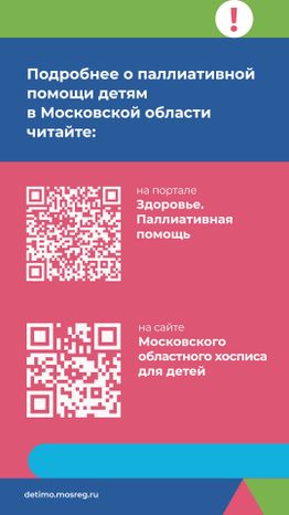 Паллиативная-помощь-детям-вертикаль_10
