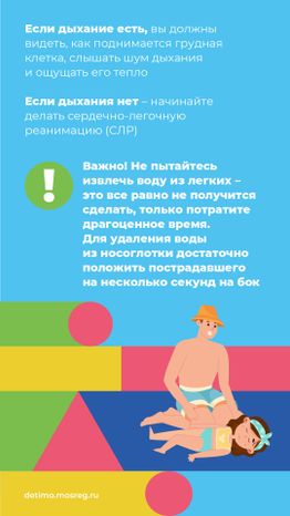 Вертикаль первая помощь при утоплении 05.jpg