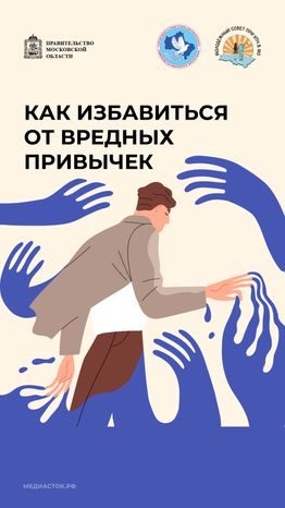 Как избавиться от вредных привычек вертикаль 01