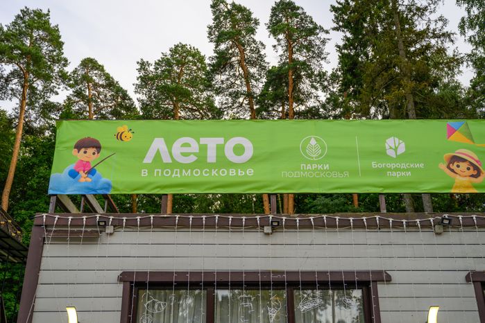 Центральный парк культуры и отдыха в Ногинске Богородского округа