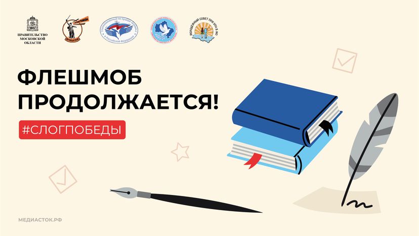 Обложка слог победы горизонталь 02