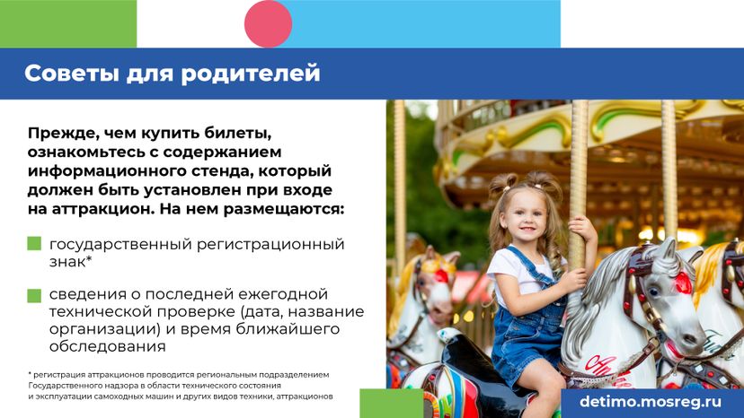 Как понять, безопасен ли аттракцион для детей
