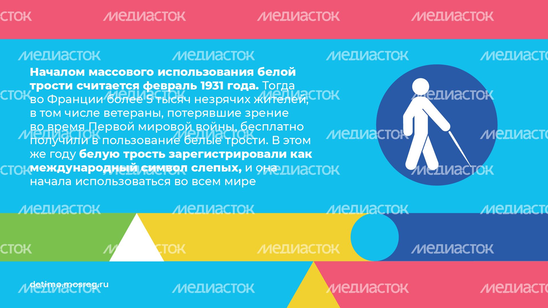 белая трость горизонталь 04.png