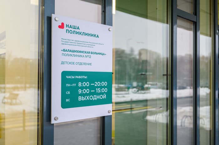 Новая поликлиника в микрорайоне Саввино в Балашихе