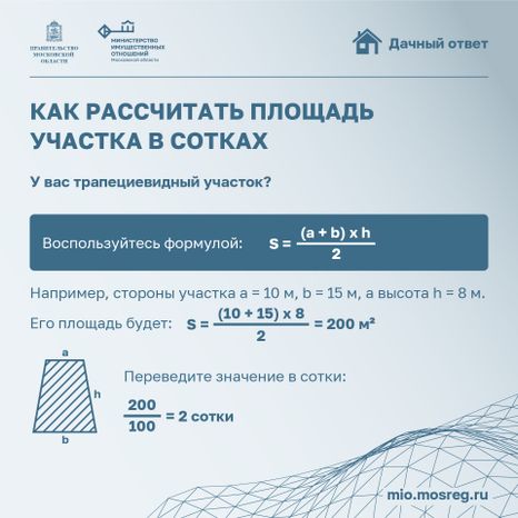 Квадрат_Сколько квадратных метров в одной сотке_05-100.jpg