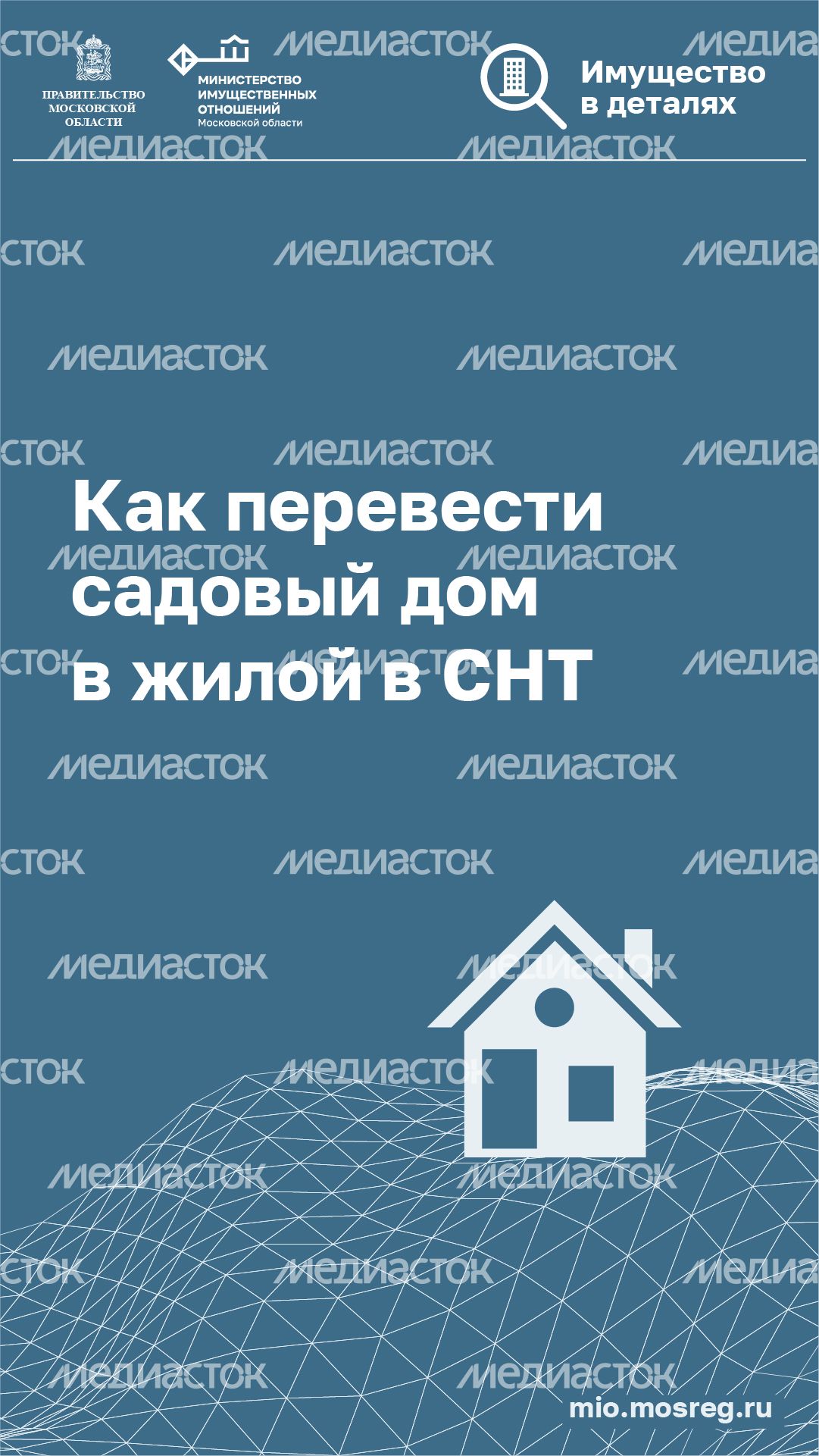 Вертикаль_перевести садовый дом в жилой_01-100.jpg