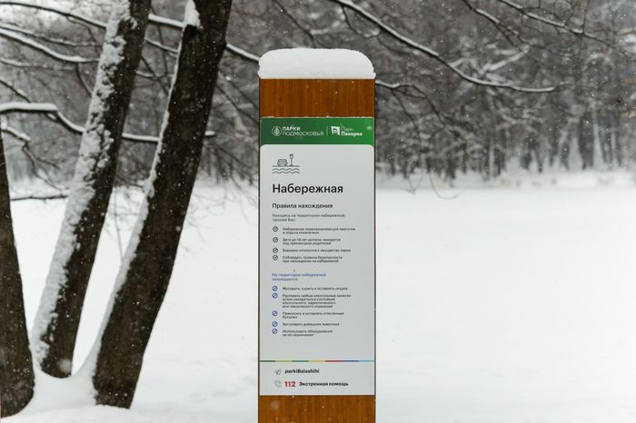Балашиха. Парк культуры и отдыха «Пехорка». Зима
