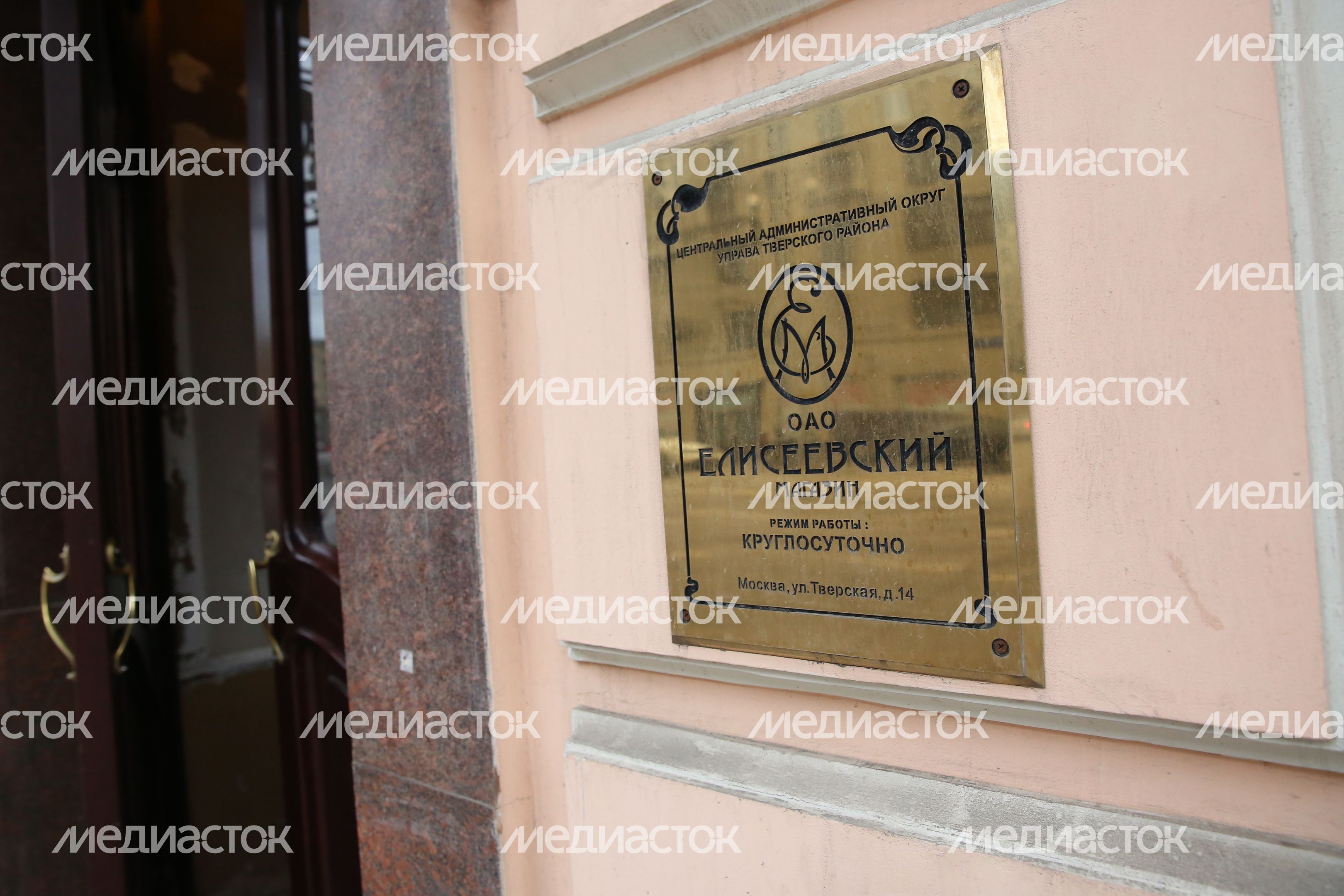 Гастроном «Елисеевский магазин» в Москве