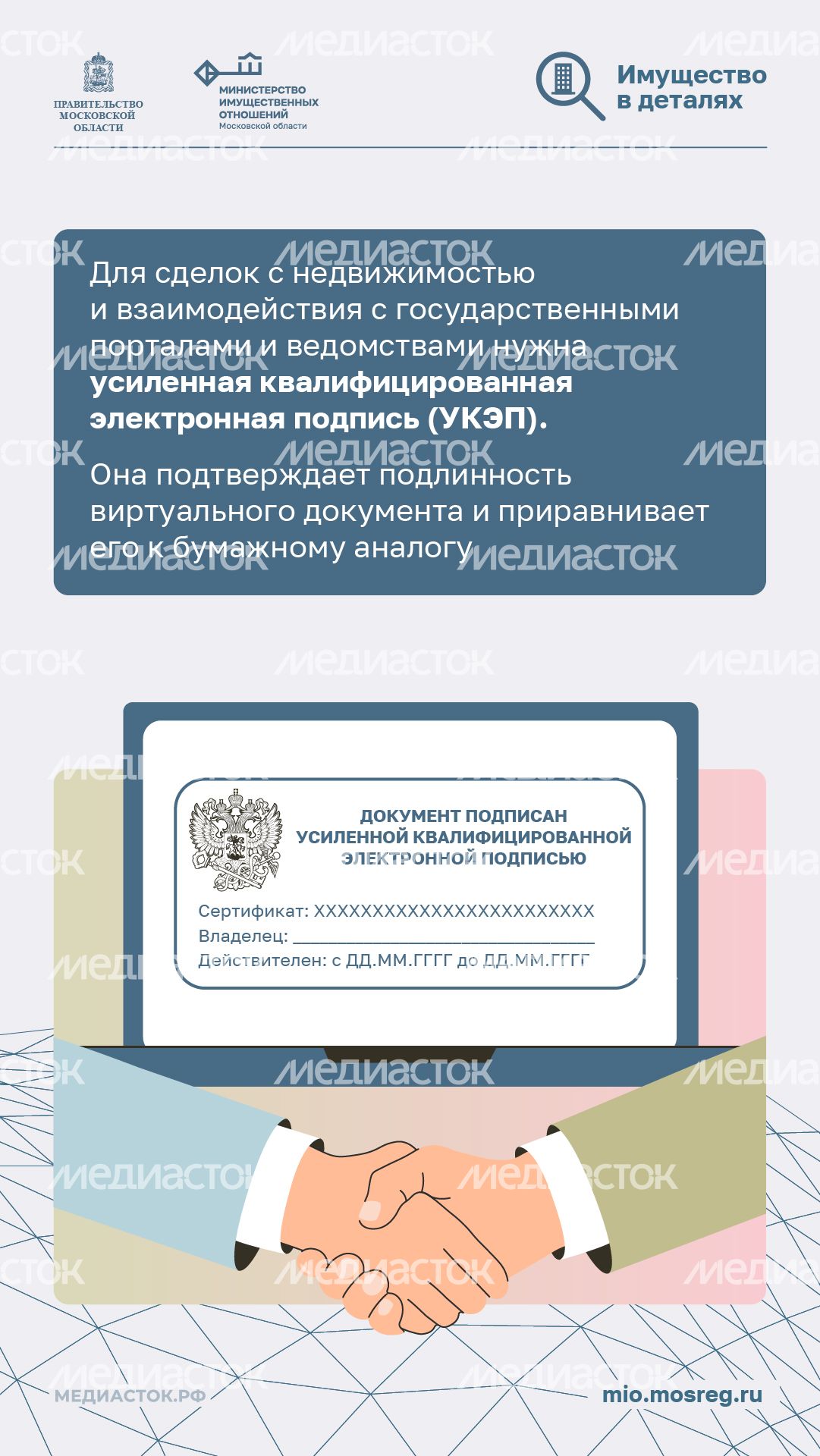 Электронные сделки с недвижимостью вертикаль 04