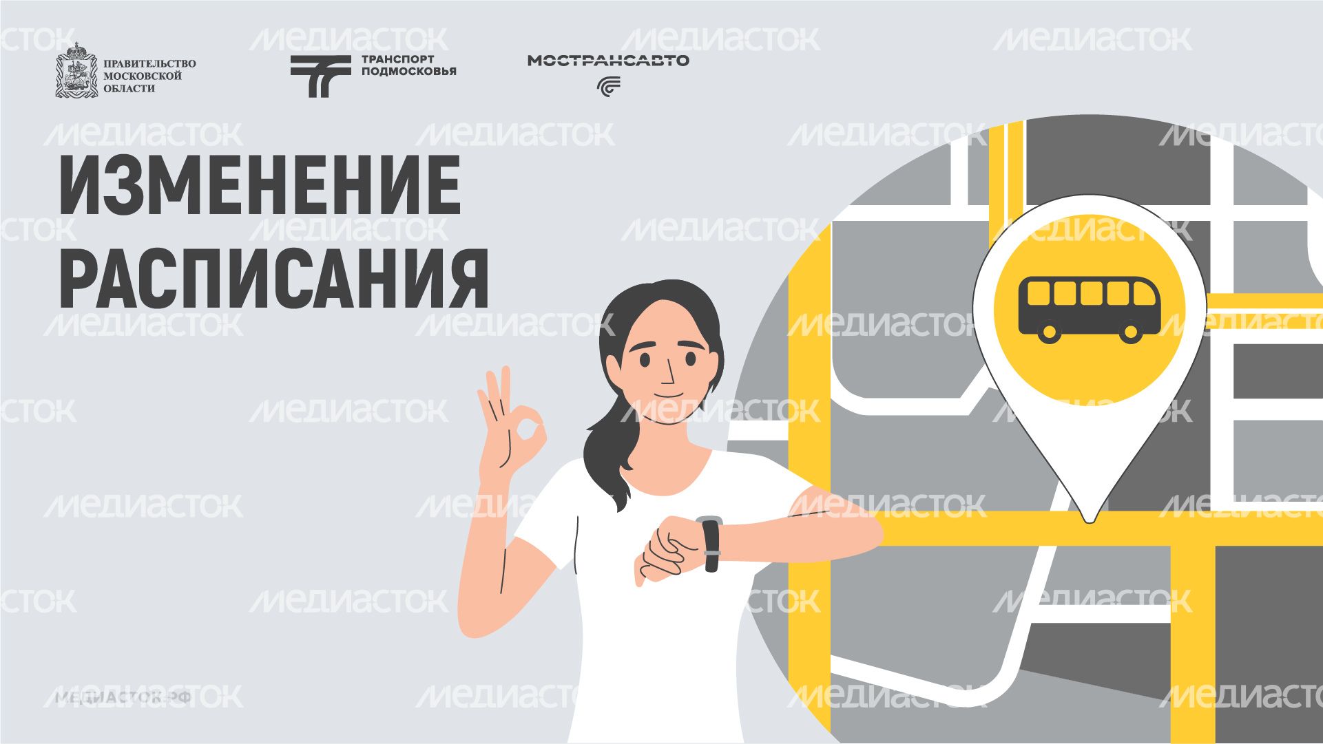 Обложка Изменение расписания 03 Лето Горизонталь