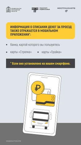 Как оплатить проезд в автобусе Вертикаль 08