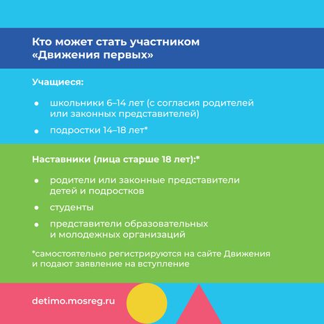 День детских общественных организаций 19 мая квадрат (8).png
