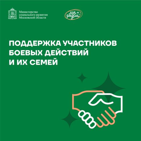  Помощь ветеранам и семьям