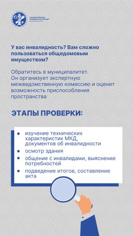 Доступная среда в МКД_Вертикаль-06.jpg