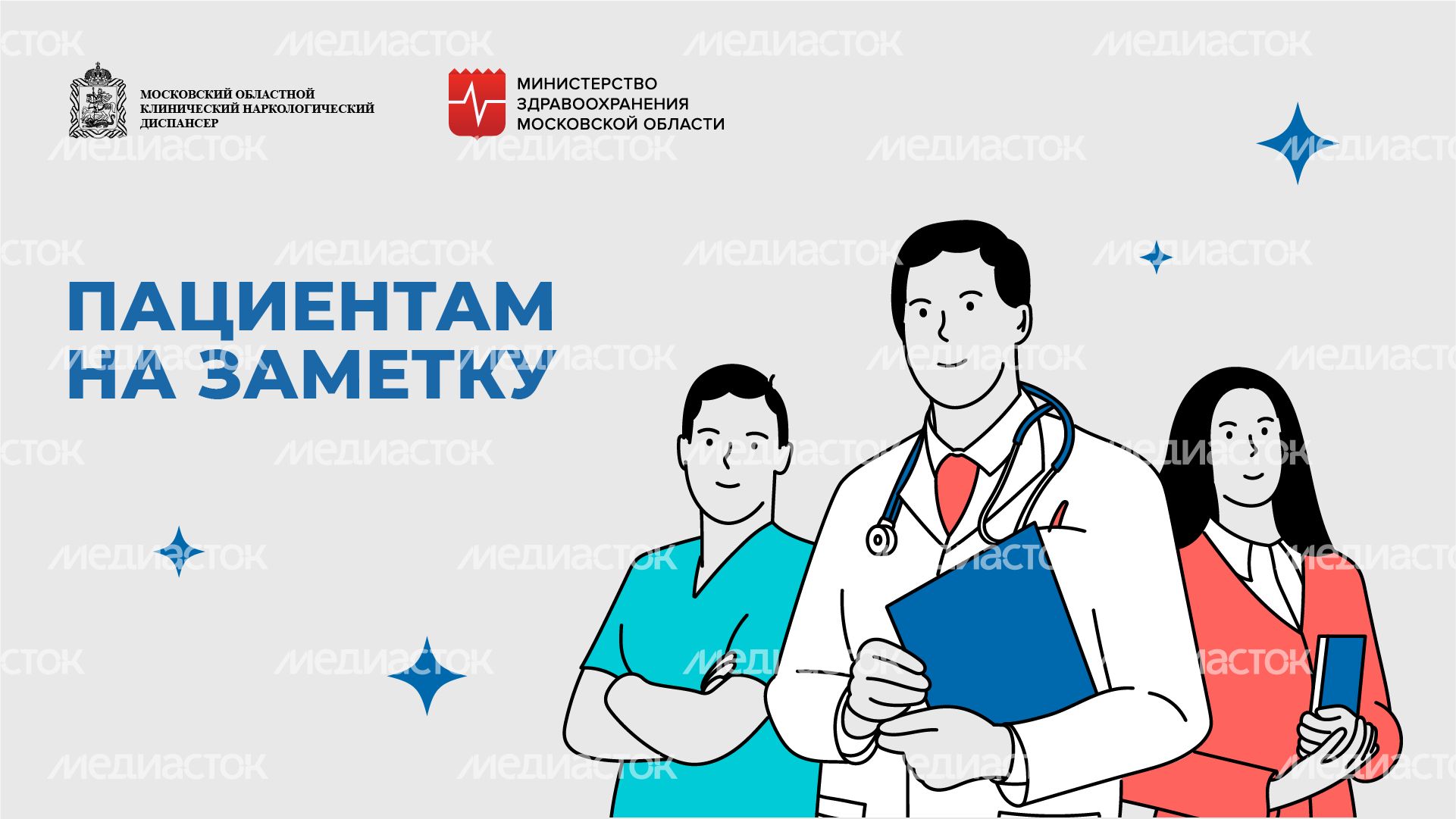 Пациентам на заметку_горизонталь_03