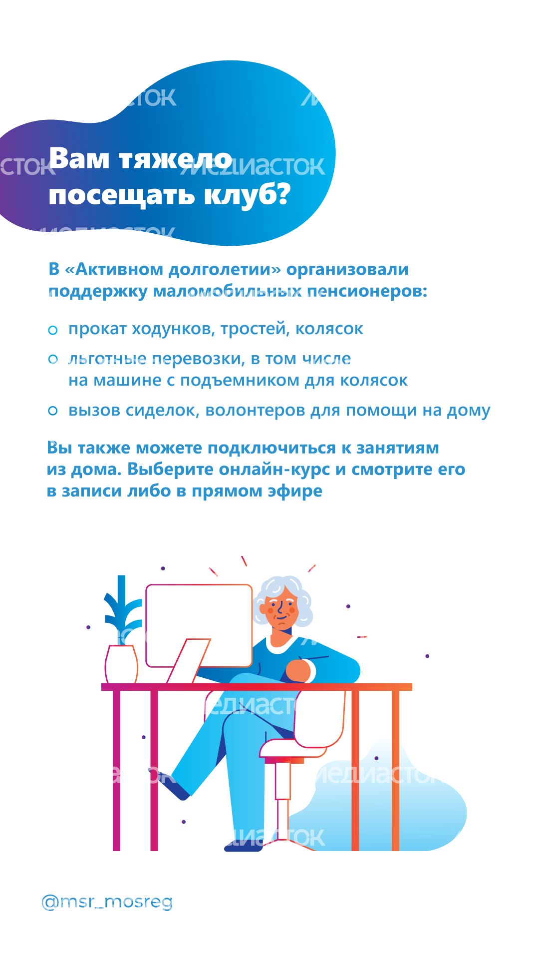 Активное долголетие вертикаль (4).png