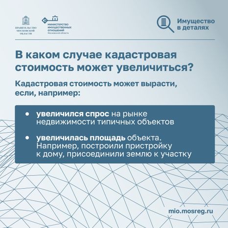 Квадрат Имущество_в_деталях_Кадастровая стоимость 09.jpg