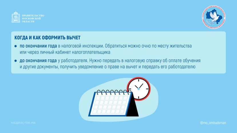 Налоговый вычет за обучение горизонталь 05