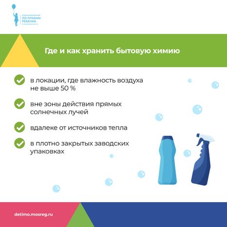 осторожно, бытхимия