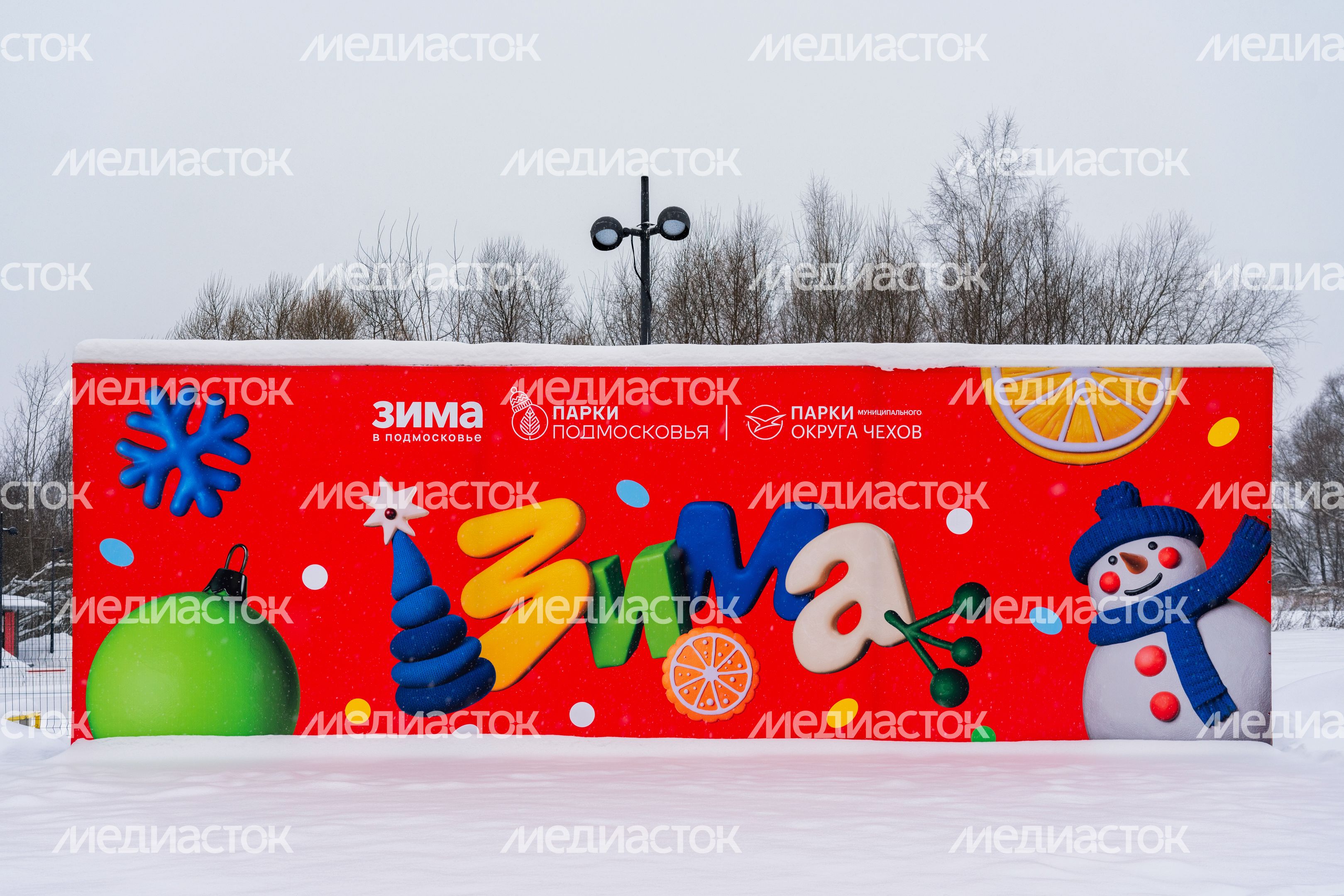 Городской парк культуры и отдыха Чехова зимой Городской парк культуры и отдыха Чехова зимой