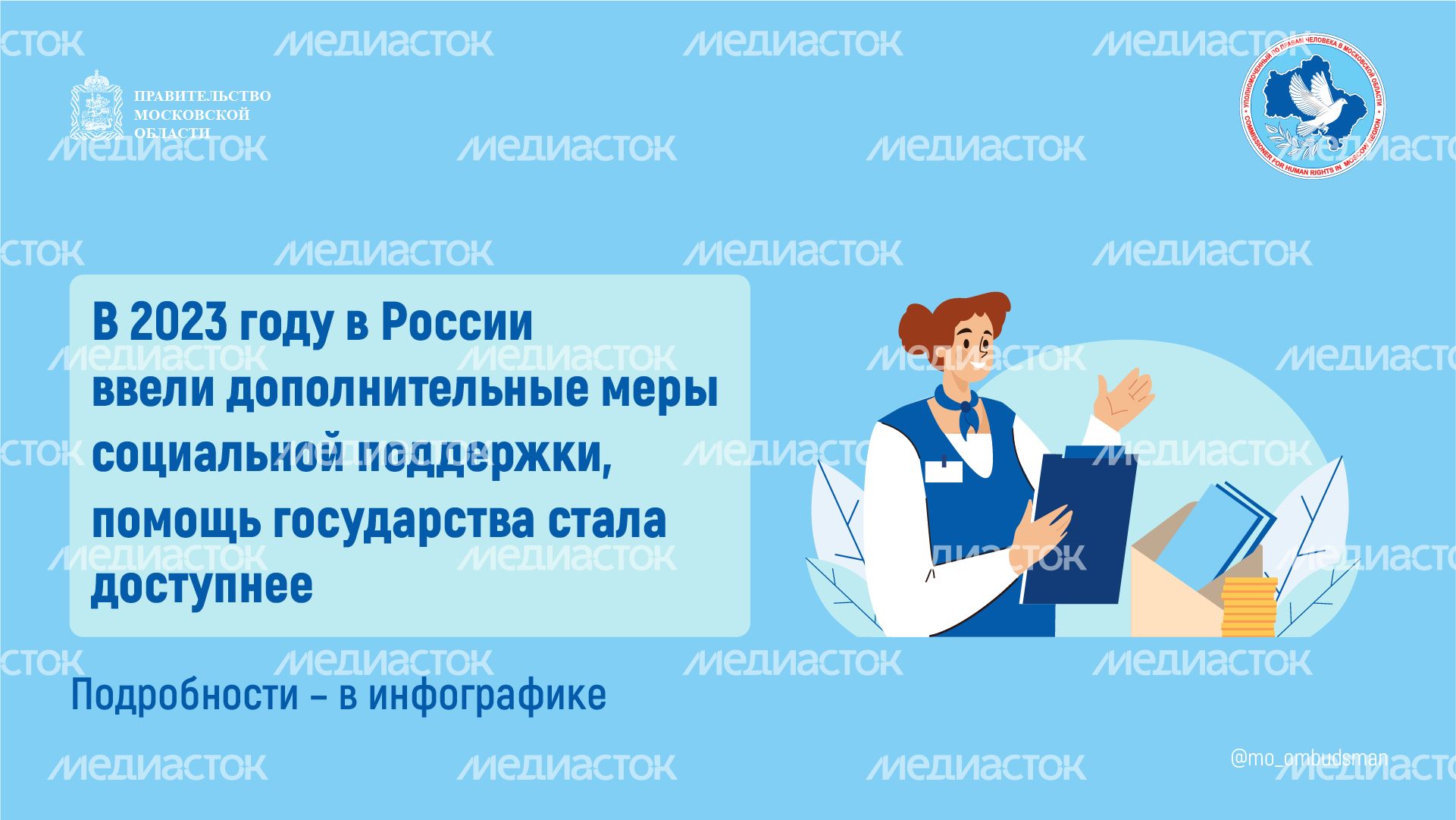 пенсионное обеспечение - горизонтали - 02.png