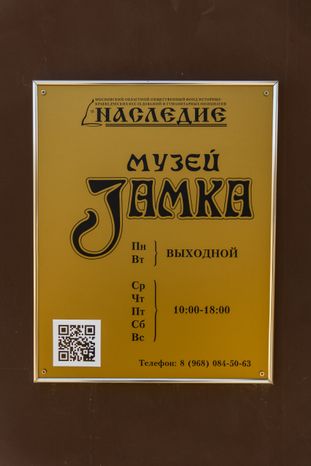 Музей замка