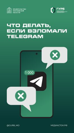 Взломали телеграм вертикаль 01