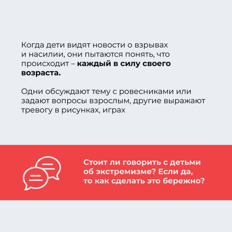 как говорить с ребенком о терроризме-12.jpg