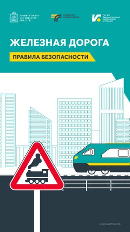 Железная дорога Вертикаль 01