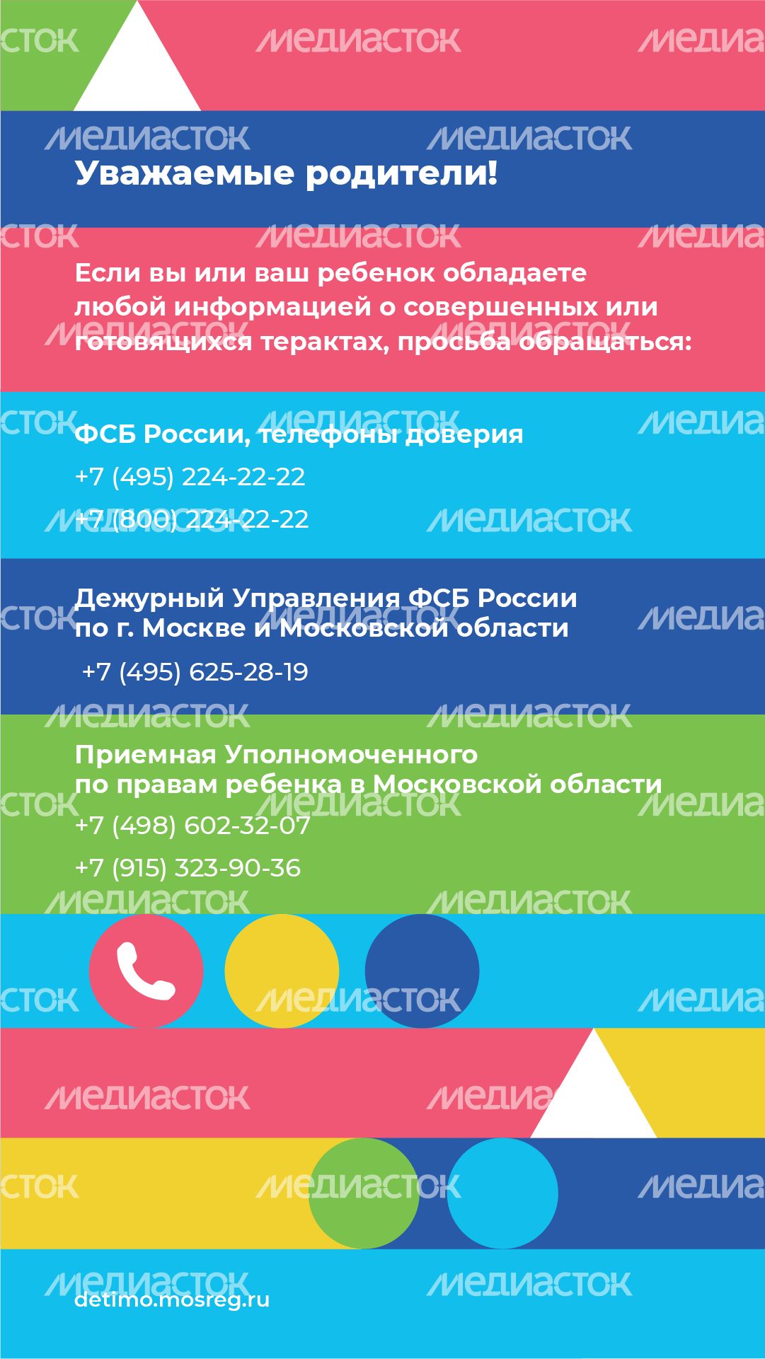 Вертикали правила антитеррор безопасности 08.png