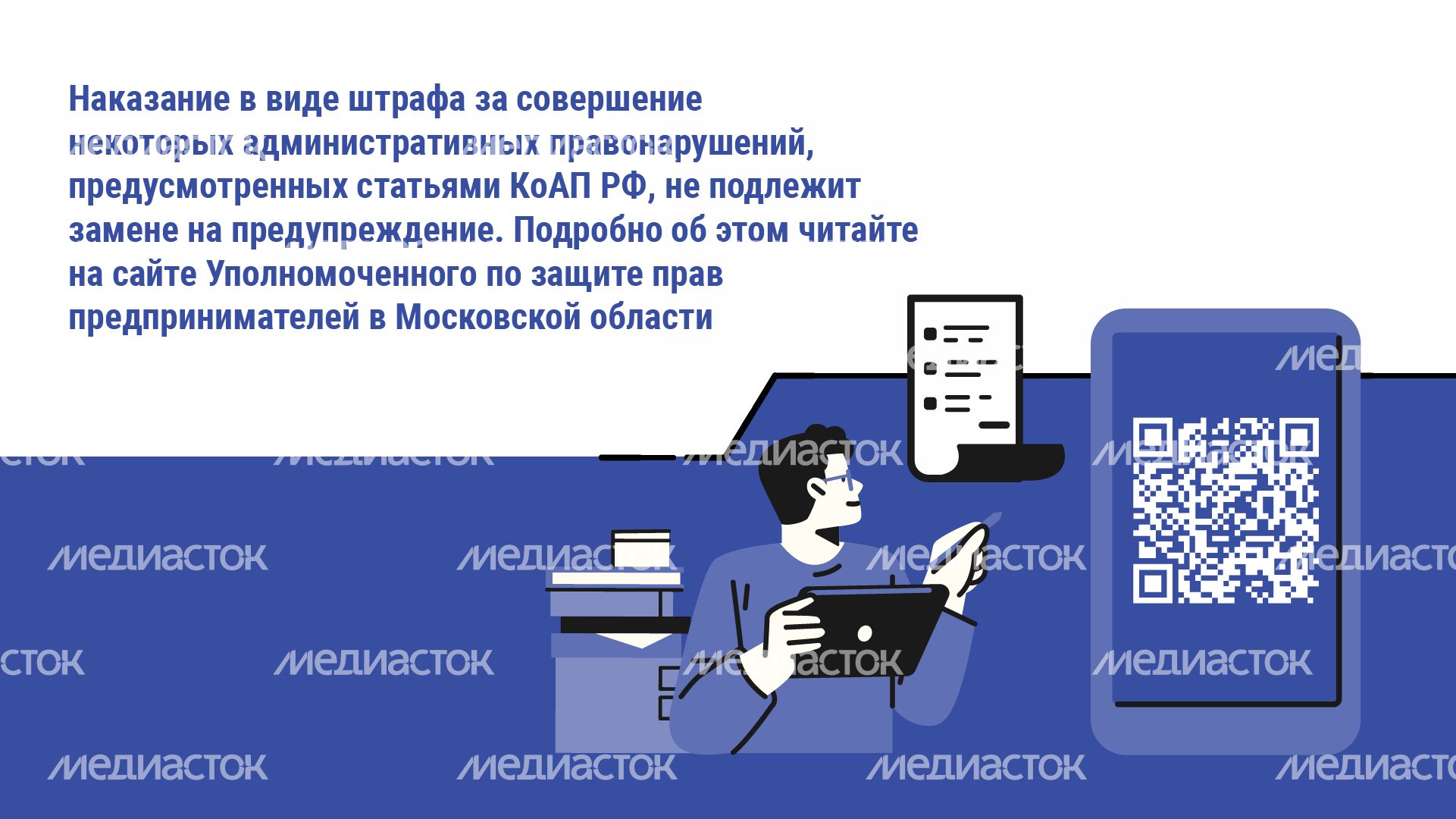 Замена административного штрафа на предупреждение - горизонталь-08