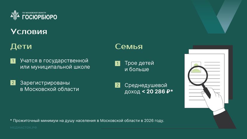 Ежегодная денежная выплата многодетной семье горизонталь 03