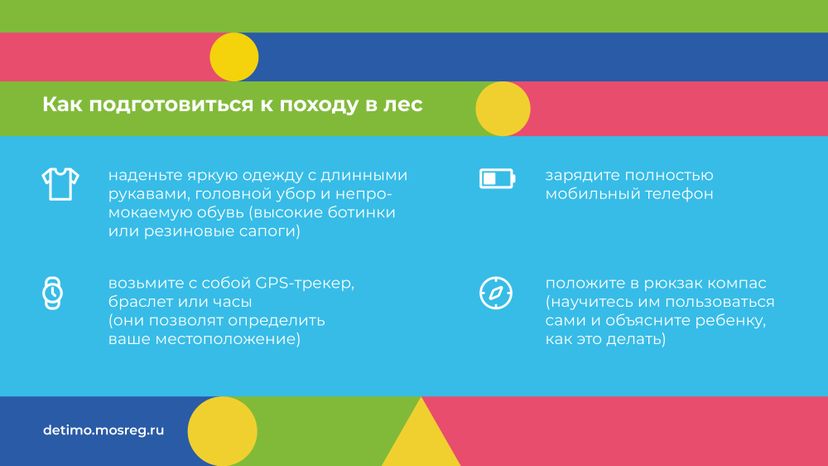 горизонталь как_ребенку_не_заблудиться_в_лесу 04.jpg