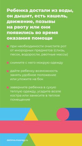 Вертикаль первая помощь при утоплении 08.jpg