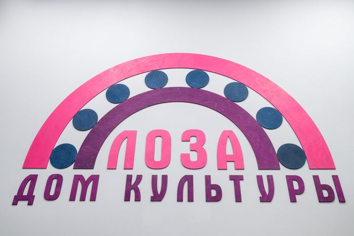 Дом культуры в поселке Лоза Сергиево-Посадского округа после капремонта