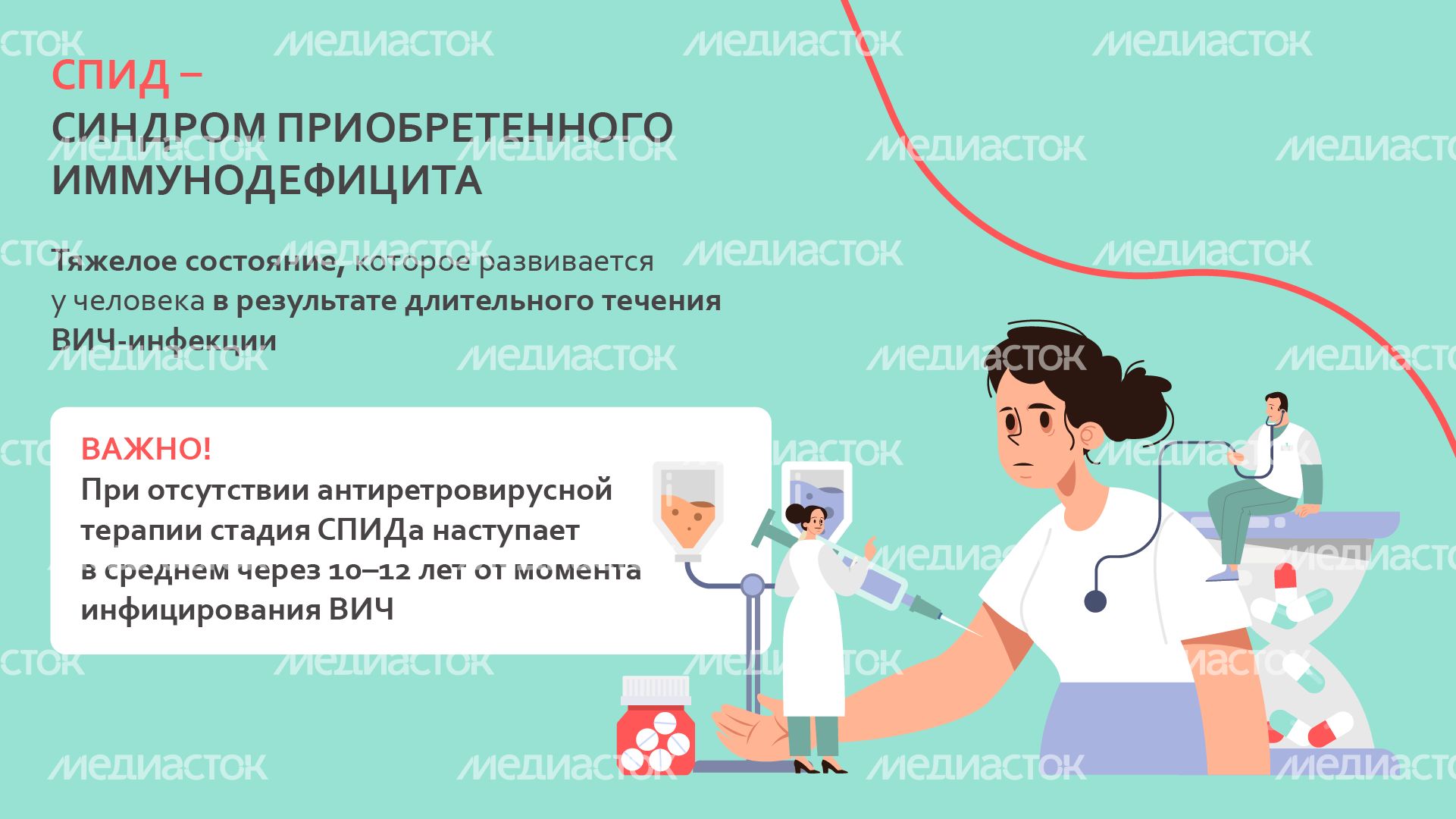 вич или спид в чем разница - горизонталь-05