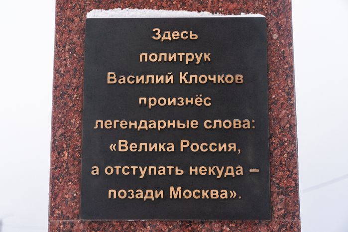 Мемориал «Населенный пункт воинской доблести» в деревне Нелидово Волоколамского округа