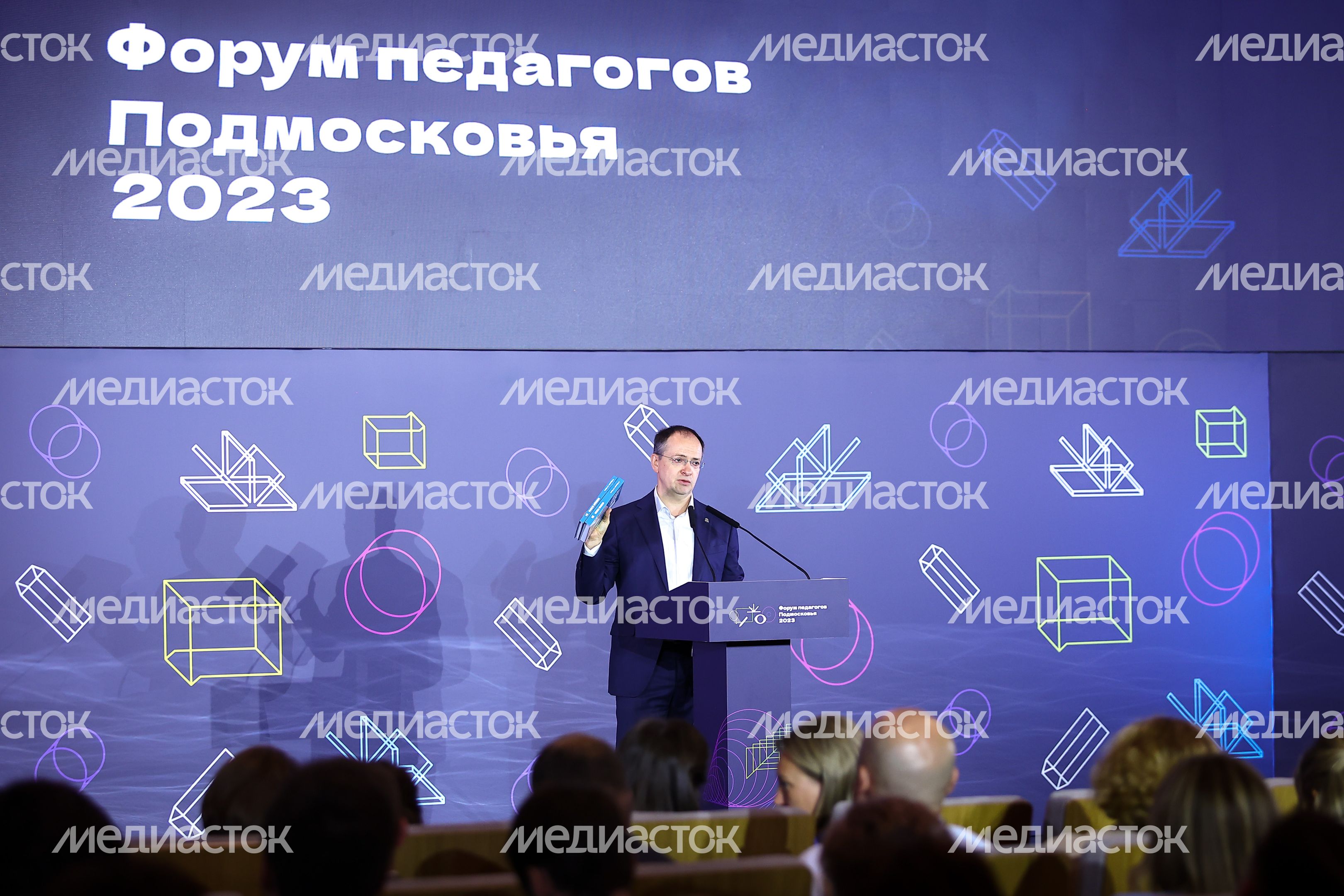 Ежегодный Форум педагогов с участием Губернатора Подмосковья