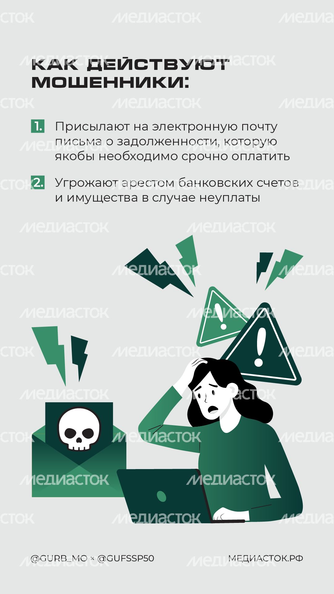Мошенники под маской ФССП 2025 Вертикаль 03