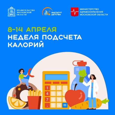 8-14 апреля неделя подсчет калорий - квадрат