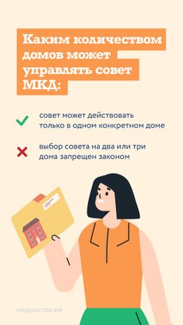 Совет МКД вертикаль 05