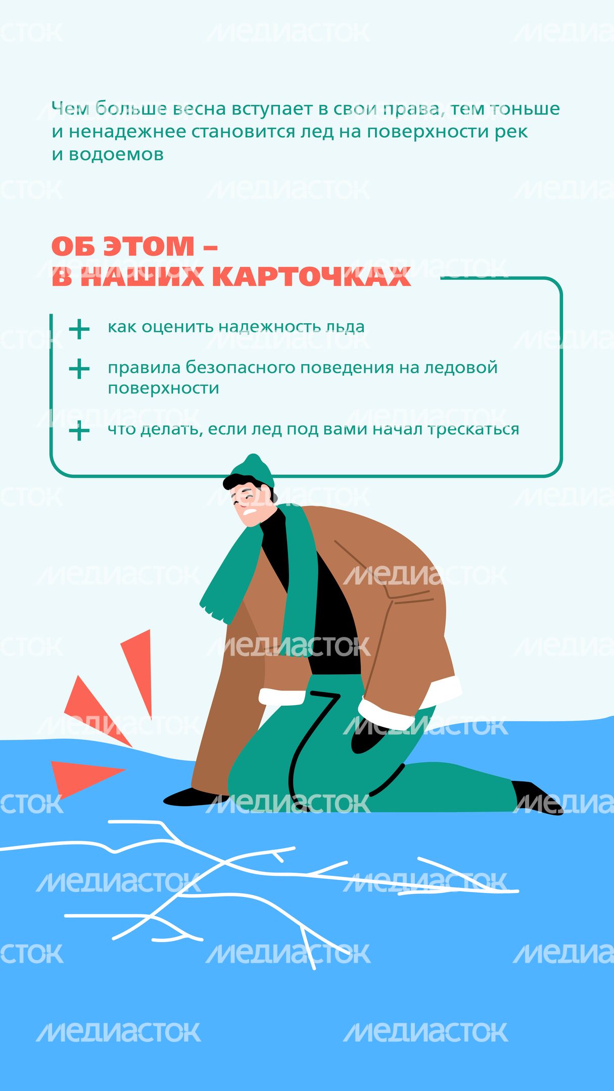 Тонкий лед_2024_Вертикаль-02