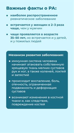 Ревматоидный артрит - вертикаль-03