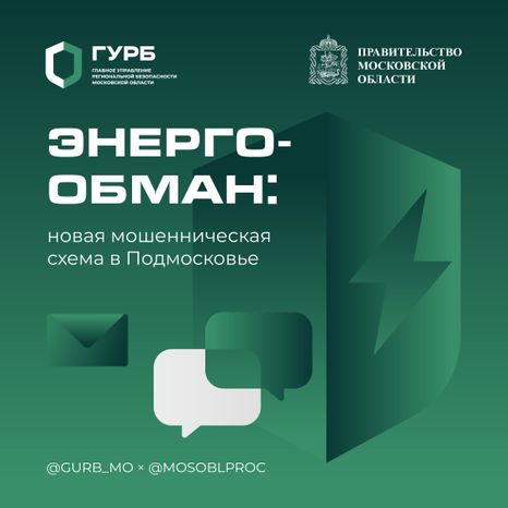 Энергообман квадрат 01