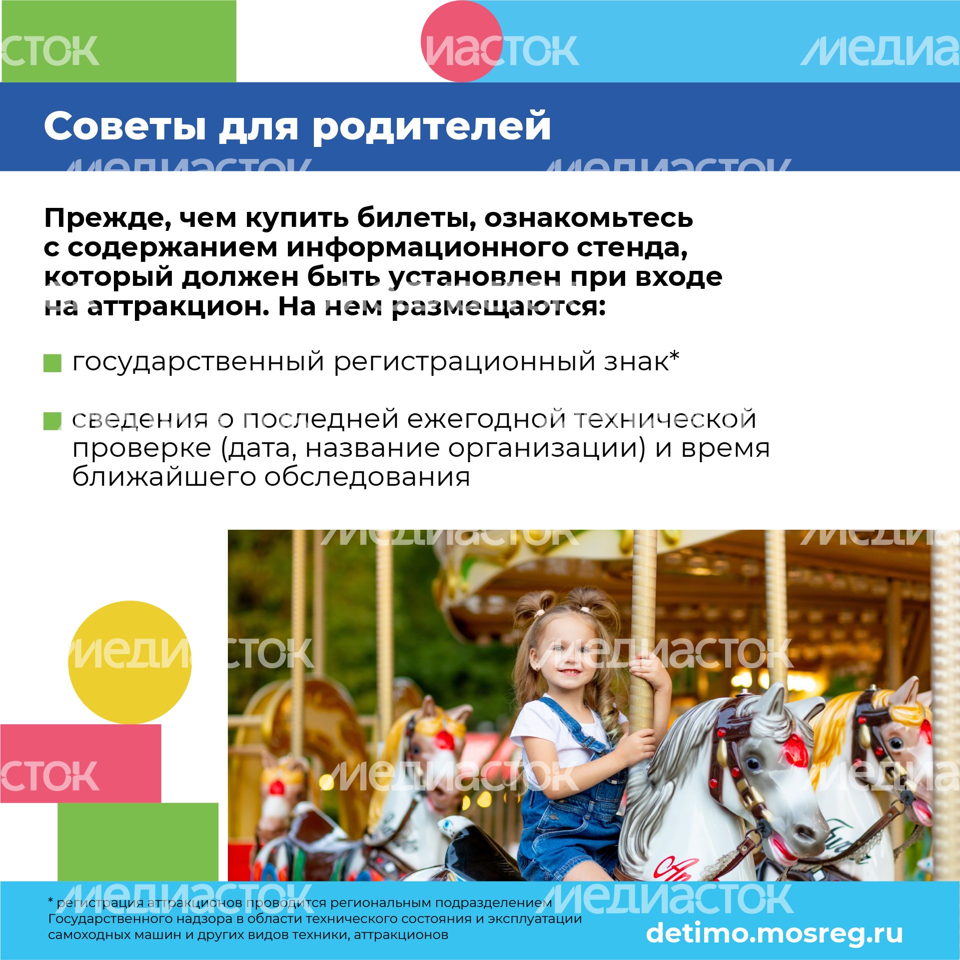 Квадрат_Как понять, безопасен ли аттракцион для детей_02-100.jpg