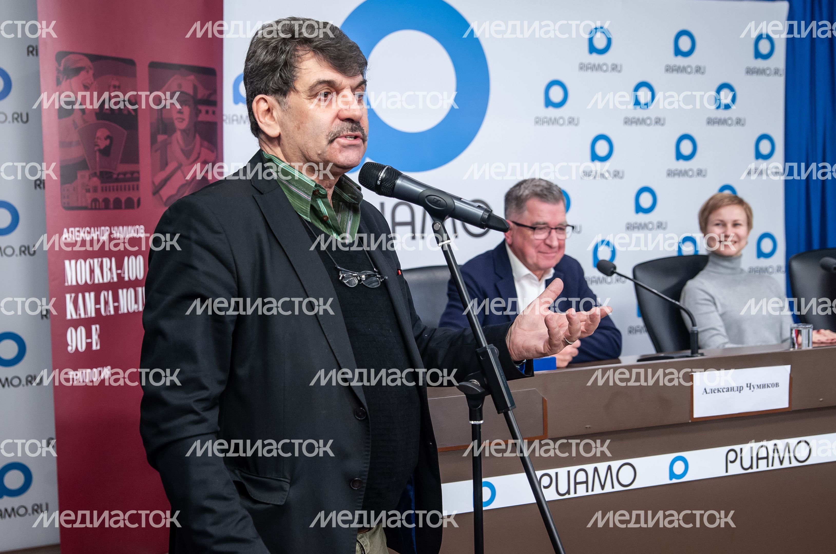 Презентация книги Александра Чумикова «Москва-400. Кам-са-мол! 90-е»