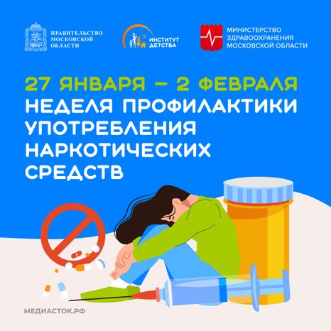 Неделя профилактики употребления наркотических средств квадрат 02