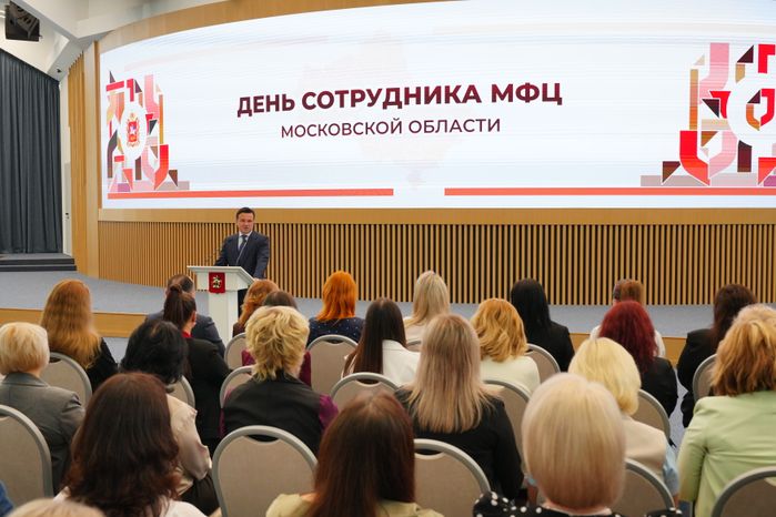 Андрей Воробьев поздравил сотрудников МФЦ с профессиональным праздником