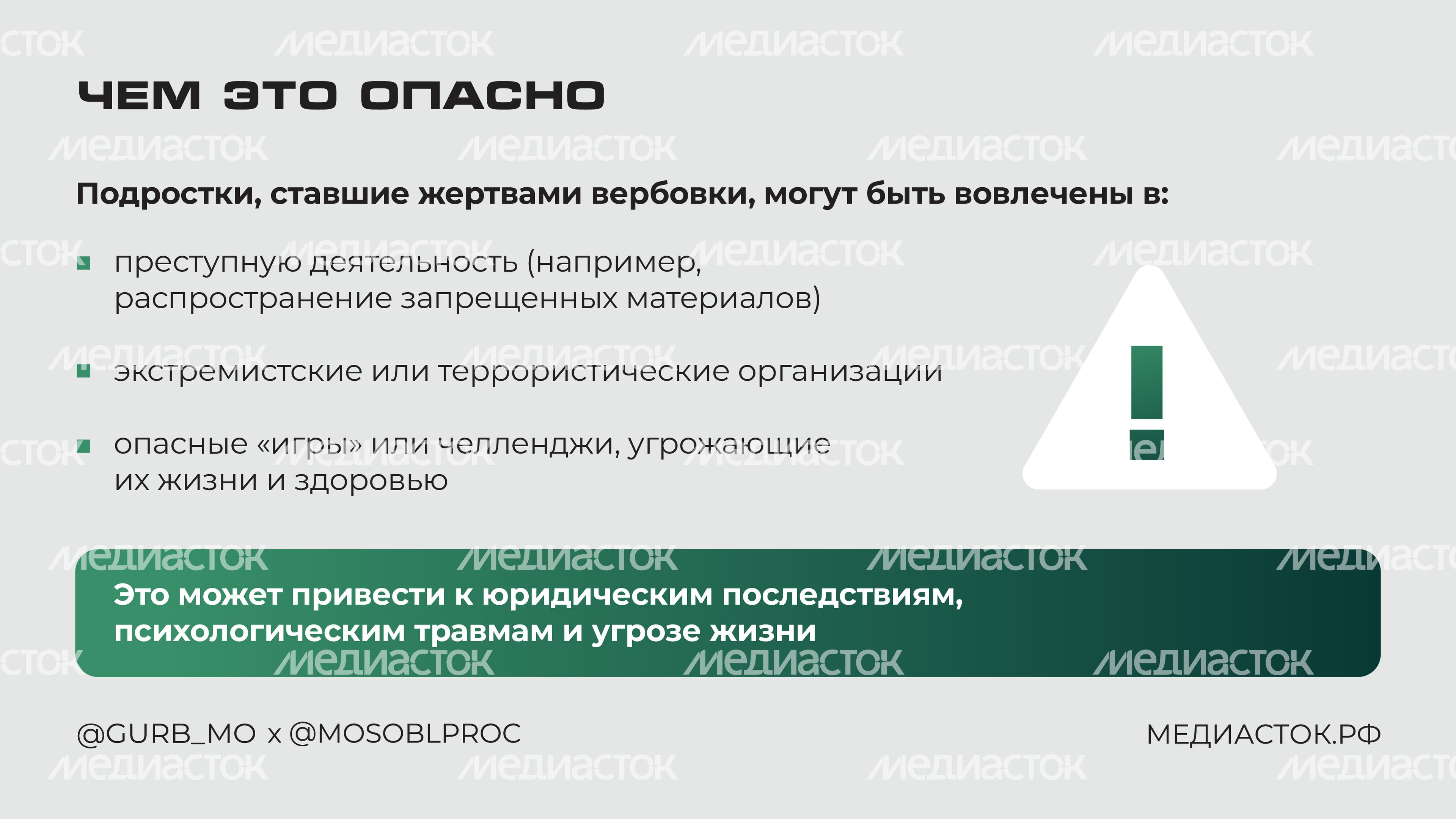 Онлайн-вербовка подростков горизонталь 03 Онлайн-вербовка подростков горизонталь 03