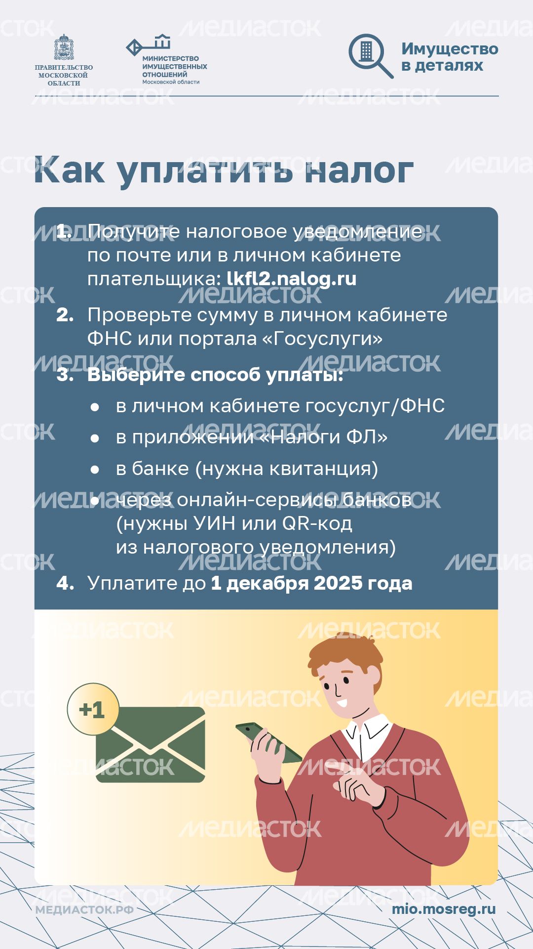 Налог на имущество вертикаль 08 Налог на имущество вертикаль 08